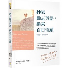 抄寫勵志英語 換來百日奇蹟：全書中•英•韓對照