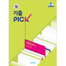 완자 기출 PICK 생명과학 1 600제 (2026년용) -2015 개정 교육과정, 상세내용 참조, 상세내용 참조