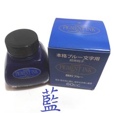 platinum 白金 INKC-1500 超微粒子顏料防水墨水 日本鋼筆專用 防水速乾, 1個, 藍色, 藍色