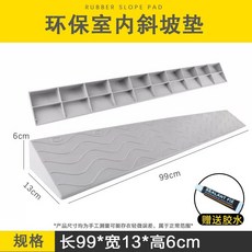 环保室内斜坡垫 长99*宽13*高6cm, 1個