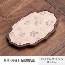 功夫茶具乾泡盤 家用客廳辦公室小型茶盤, 1個, 胡桃色粉桃蓮瓣托盤