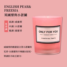 ONLY FOR YOU 大豆香氛蠟燭, 1個, 果香調-英國梨與小蒼蘭