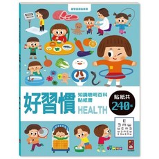 風車 認知聰明百科貼紙書 (多主題可選), 好習慣