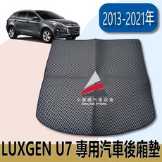 LUXGEN U7 專用後車箱墊 2013-2021年, U7(後車箱墊一塊),灰色