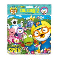 뽀로로 미니퍼즐 2 2023년 개정판, 1개