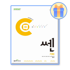 쎈 기하 쎈수학 (2015개정 교육과정), 수학영역