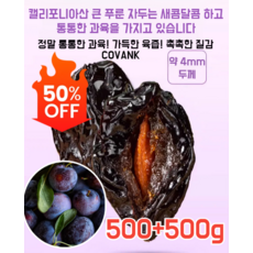 [타임세일특가!!]1+1맛있는 말린 오매 설탕에 절인 과일 매실오매 영양 건강 푸룬 건자두, [1+1] 500g