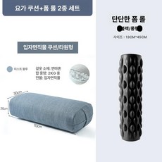 요가 마사지 쿠션 임산부 허리 베개 타원형 요가용, 타원형 미스트 블루 과립 코튼+45cm