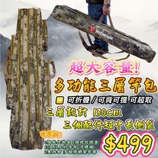 YUZHIDUN 多功能三層竿包 130cm