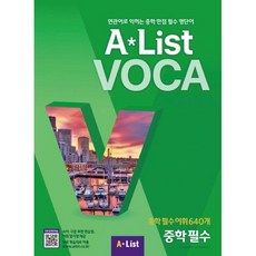 AList VOCA 5 중학 필수, 중학교 1학년