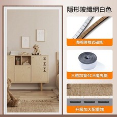 新款防蚊磁性門簾 夏季自粘魔術貼側開紗窗, 邊開 白色 - 硬化玻纖 全磁條
