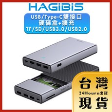 HAGiBiS 二合一 Type-C 硬碟盒擴充器, 1個