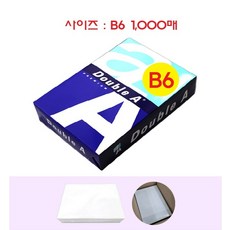 더블에이 복사용지 B6용지 80g 1000매
