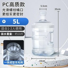 18.9升 PC 食品級 螺紋桶, 1個, 高級款水晶透 5升PC桶 全自動f