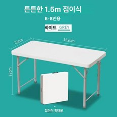 접이식 테이블 플라스틱 휴대용 야외 피크닉 공부 책상 의자 세트, 1인용, 150 접이식 테이블 화이트 72cm 높이
