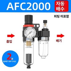 커넥터없음 플라스틱배수구 에어 필터 조절 밸브 수분, 자동 배수 없음, 1개
