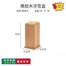 實木牙線收納盒 桌面家用高級感牙籤筒 棉簽盒 可愛創意擺件, 1個, 橡膠木牙籤盒
