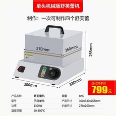 도리야끼 머신 창업 머핀 버전 모델 스텐뚜껑 팬케이크 기계 스텐 메이커 2개의뚜껑 동판, 동판 소형 기계식 수플레 머신 뚜껑 공구 배달