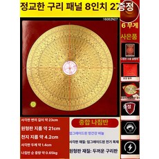 휴대용 풍수 고급 지리 장식 전문 나침반 팔괘 지관, 1개, 추천 정밀x1단계 8인치 27칸 황동판