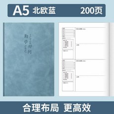 錯題本初中版高中生加厚通用改錯本糾錯本數學錯題整理本 副廠產品, 1個, A5-軟皮款200頁,北歐藍, 北歐藍, A5-軟皮款200頁