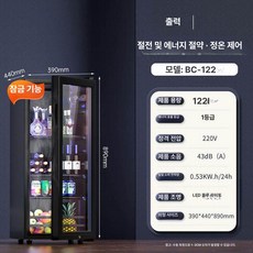 음료 냉장 쇼케이스 술장고 제과점 편의점용 베이커리, 기본 모델명/품번, 122L 블루라이트 및 안전 잠금장치 포함