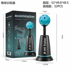 棒球訓練器 壘球打擊器 B-Hit Trainer, 1個, 一個底座+3個球,彩盒