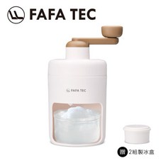 【FAFA TEC】FI1 家用手動刨冰機 輕巧方便 安全材質 自製刨冰, 1個, 白, 主機、製冰盒x2、刨冰盒