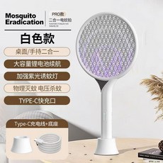 滅蚊拍充電式家用usb電蚊拍戶外桌面立式手持誘捕滅蚊燈批發, D69電蚊拍白色:無規格