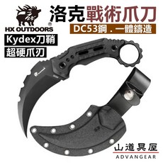 山道具屋 漢道 HX OUTDOORS D-317 露營刀具, 1個, 洛克戰術龍爪刀