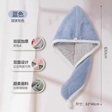 秋冬雙層雙色珊瑚絨幹髮帽女加厚柔軟吸水速幹包頭毛巾幹髮巾, 雙層幹發帽【藍灰】常規款,常規, 1個