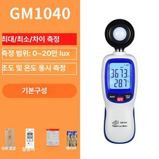 포켓 조도계 휴대용 조명 밝기측정 노출계 룩스미터, GM1040 [기본구성] 올인원, 기본 색상