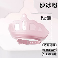寶寶護耳洗頭帽 王冠款 沙冰粉 可調節防回流 PP/TPE材質, 1個, 王冠款-沙冰粉