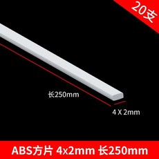 偉益直銷 ABS圓管建築模型材料 DIY手工沙盤場景實心塑料棒, 方片4*2*250mm 20片, 1個