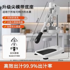 Shark家具 手動榨汁機 304不鏽鋼壓榨器 壓橙汁神器, 1個, 豪華款/尖頭【古董白】*單模具+無禮包