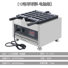 타코야끼 기계 노점상 9홀 메이커 만들기 문어빵 8cm, B. 컴퓨터 버전