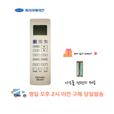 캐리어에어컨 스탠드 에어컨 리모컨(40DP6H5041B-SV) CPV-Q155SB CPV-Q185SB CPV-Q167SB CPV-Q187SB CPVR-Q167SG CPVR-Q187, 40DP6H5041B-SV