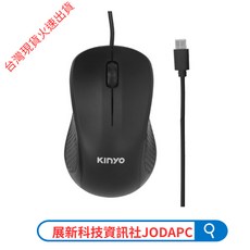 靜音按鍵Type-C有線光學滑鼠，靜音設計，Type-C連接，光學感應，人體工學, KM-505