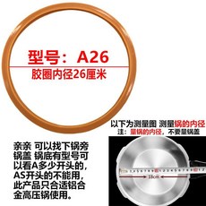 高壓鍋密封圈配件鋁合金 壓力鍋加厚牛筋膠圈18-32CM皮圈, 1個, A26