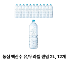 농심 백산수 유/무라벨 랜덤 2L x12개, 12개