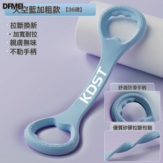 DFMEI 拉力器女家用開肩健身美背神器瑜伽瘦手臂肩頸拉伸彈力八字拉力繩, 升級藍色36磅【加粗加厚】拉斷換新
