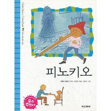 피노키오, 두산동아