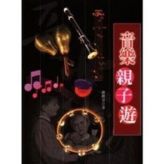 揚智出版 音樂親子遊, 單本