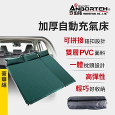 【安伯特】加厚自動充氣床-豪華組 (車用充氣床 自動充氣床 露營床)