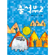 [무한] 출석부2 (1년용) 월별 성명 기입용 16절 A4 묶음, 5권, 코끼리