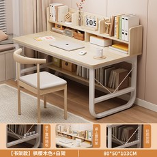 桌子 中小學生寫字桌 書桌書架一體 家用電腦桌 台式簡約學習寫字桌 辦公桌椅組合 學習桌, (帶桌面書架)80cm楓櫻木