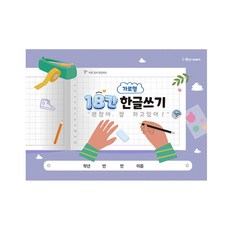 아이스크림 가로형 18칸 한글쓰기노트 쓰기공책 18칸노트, 혼합색상, 1개