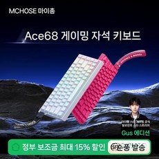MCHOSE Ace 68 V2 유선 게이밍 키보드 핫스왑 알루미늄 0.001mm 정밀 RT 조절, 에이스 68 슈퍼컴피티션 화이트 류진