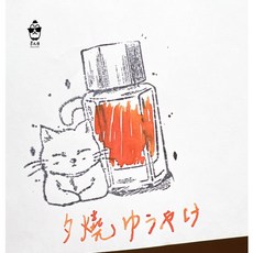PILOT百樂 色彩雫系列 Iroshizuku 鋼筆墨水, 1個, 夕燒,5ml塑膠瓶分裝, 夕燒