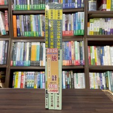 大碩出版 普考 2026 統計專業科目套書, 單本