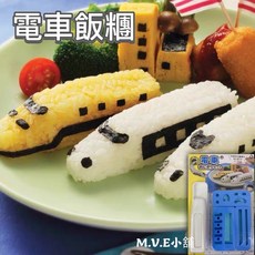 MVE小舖 DIY 新幹線飯糰壓模 兒童海苔, 1個, 藍色